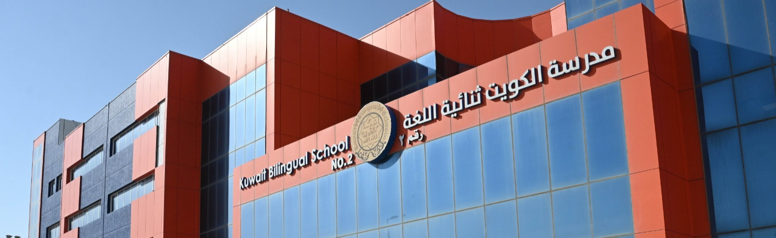 Kuwait Bilingual School Banner